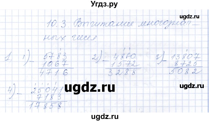 ГДЗ (Решебник) по математике 5 класс (рабочая тетрадь) Ткачева М.В. / §10 / 10.3 / 1