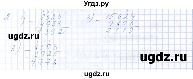 ГДЗ (Решебник) по математике 5 класс (рабочая тетрадь) Ткачева М.В. / §10 / 10.3 / 2