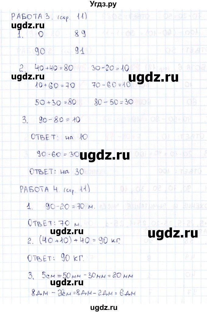 ГДЗ (Решебник) по математике 2 класс (рабочая тетрадь Устный счёт) Рудницкая В.Н. / страница / 11