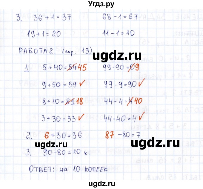 ГДЗ (Решебник) по математике 2 класс (рабочая тетрадь Устный счёт) Рудницкая В.Н. / страница / 13(продолжение 2)