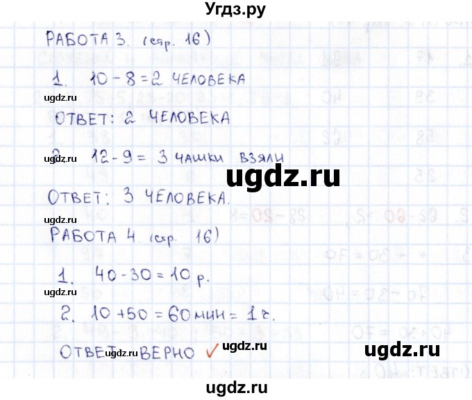 ГДЗ (Решебник) по математике 2 класс (рабочая тетрадь Устный счёт) Рудницкая В.Н. / страница / 16