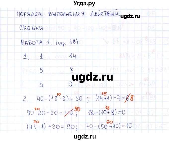 ГДЗ (Решебник) по математике 2 класс (рабочая тетрадь Устный счёт) Рудницкая В.Н. / страница / 18