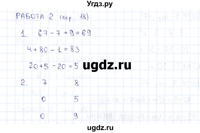 ГДЗ (Решебник) по математике 2 класс (рабочая тетрадь Устный счёт) Рудницкая В.Н. / страница / 18(продолжение 2)