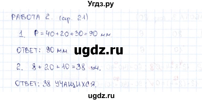 ГДЗ (Решебник) по математике 2 класс (рабочая тетрадь Устный счёт) Рудницкая В.Н. / страница / 21(продолжение 2)