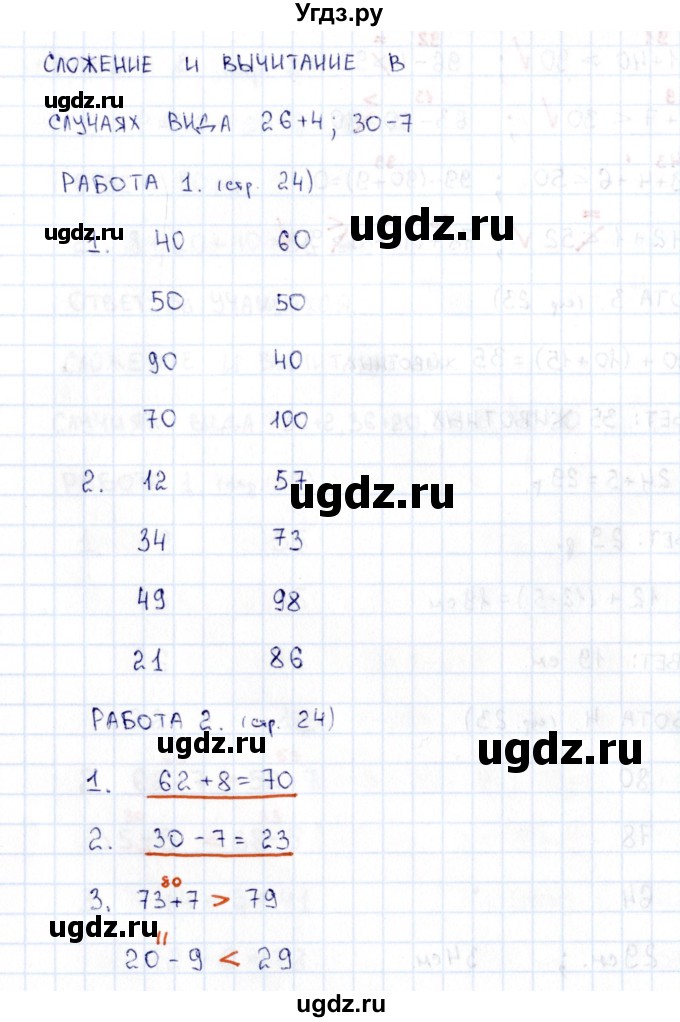 ГДЗ (Решебник) по математике 2 класс (рабочая тетрадь Устный счёт) Рудницкая В.Н. / страница / 24