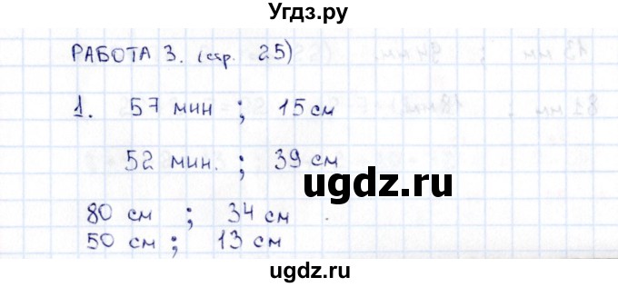 ГДЗ (Решебник) по математике 2 класс (рабочая тетрадь Устный счёт) Рудницкая В.Н. / страница / 25