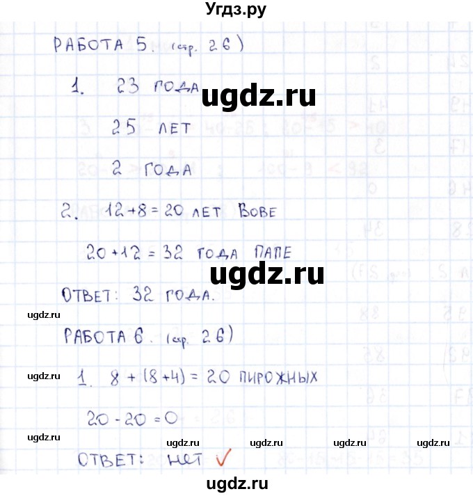 ГДЗ (Решебник) по математике 2 класс (рабочая тетрадь Устный счёт) Рудницкая В.Н. / страница / 26