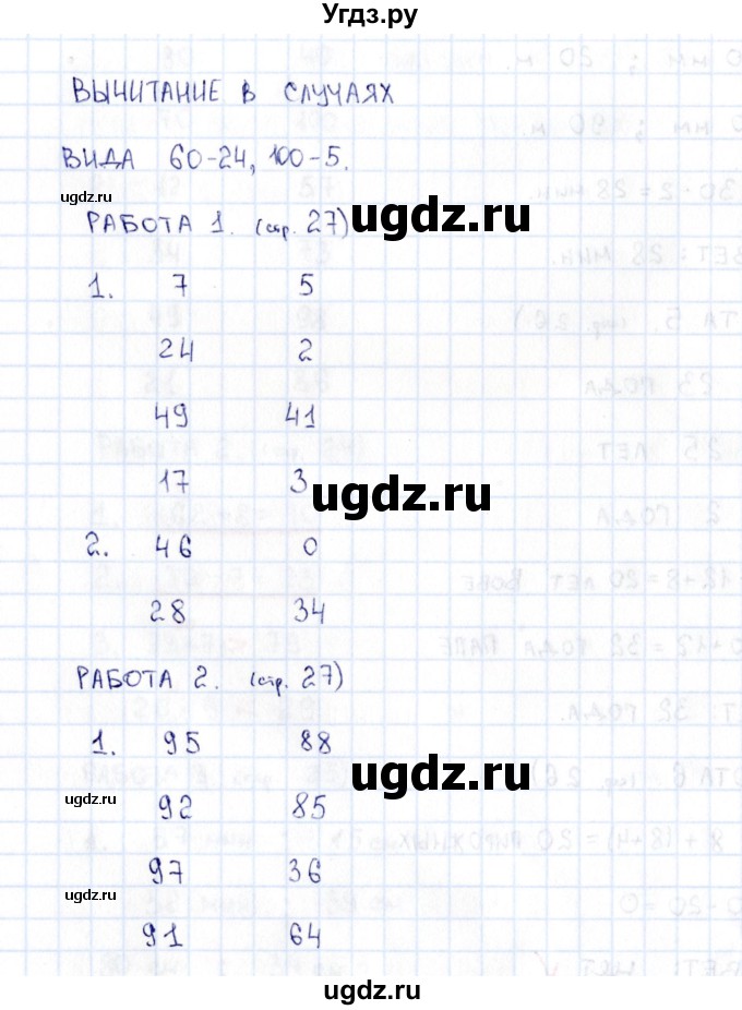 ГДЗ (Решебник) по математике 2 класс (рабочая тетрадь Устный счёт) Рудницкая В.Н. / страница / 27