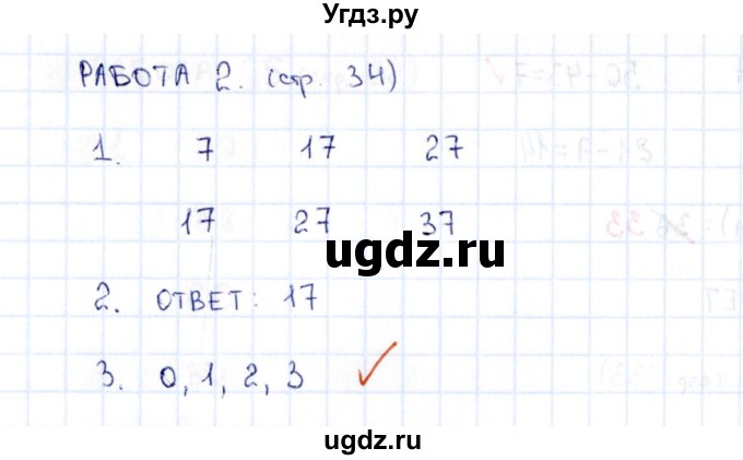 ГДЗ (Решебник) по математике 2 класс (рабочая тетрадь Устный счёт) Рудницкая В.Н. / страница / 34(продолжение 2)