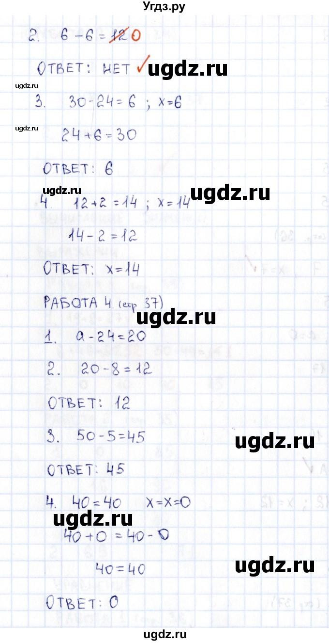 ГДЗ (Решебник) по математике 2 класс (рабочая тетрадь Устный счёт) Рудницкая В.Н. / страница / 37(продолжение 2)