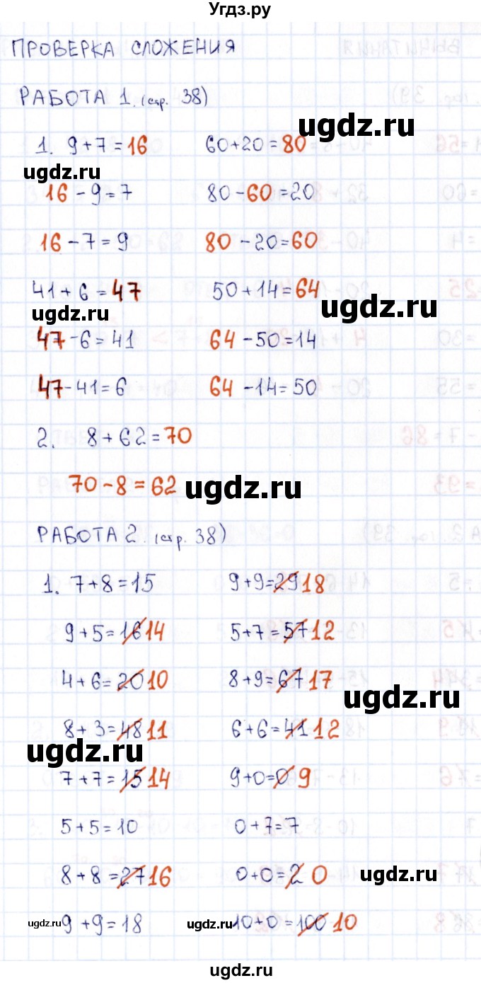 ГДЗ (Решебник) по математике 2 класс (рабочая тетрадь Устный счёт) Рудницкая В.Н. / страница / 38