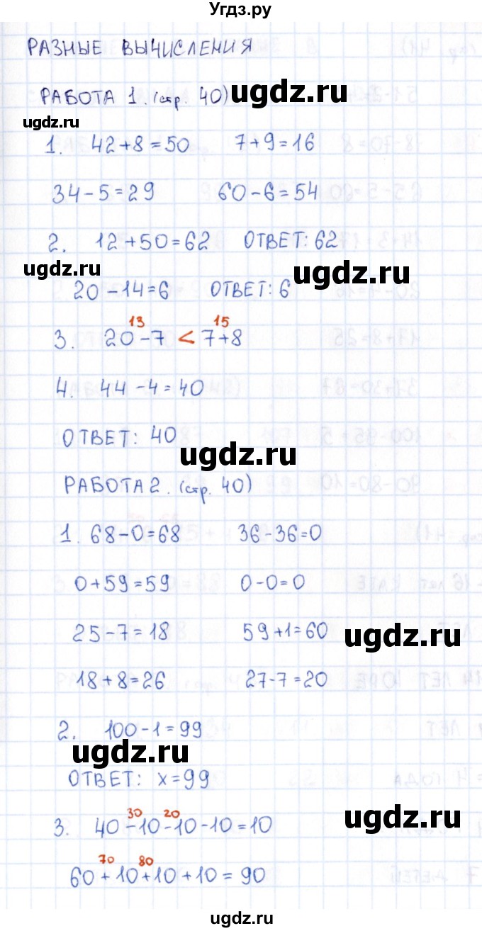 ГДЗ (Решебник) по математике 2 класс (рабочая тетрадь Устный счёт) Рудницкая В.Н. / страница / 40