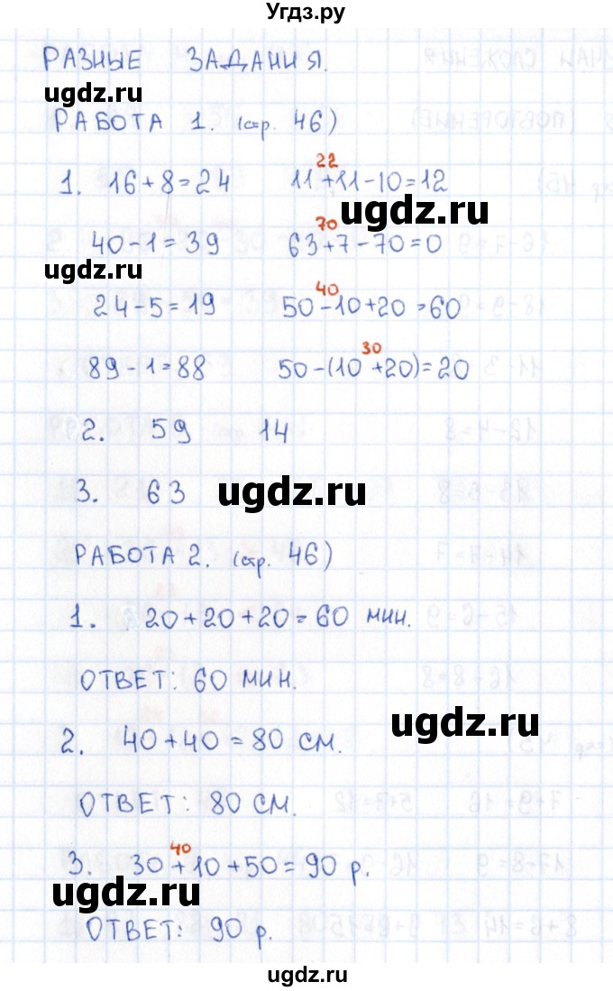 ГДЗ (Решебник) по математике 2 класс (рабочая тетрадь Устный счёт) Рудницкая В.Н. / страница / 46