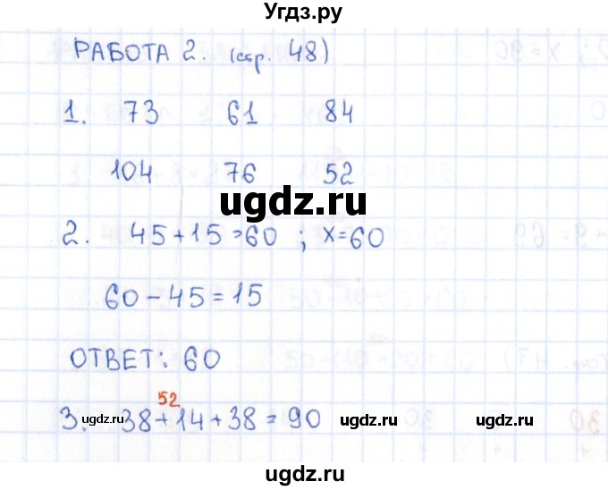 ГДЗ (Решебник) по математике 2 класс (рабочая тетрадь Устный счёт) Рудницкая В.Н. / страница / 48(продолжение 2)