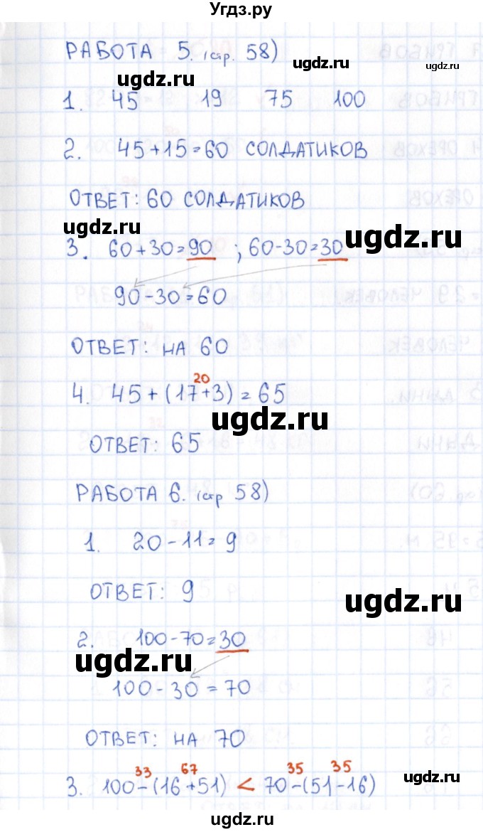 ГДЗ (Решебник) по математике 2 класс (рабочая тетрадь Устный счёт) Рудницкая В.Н. / страница / 58