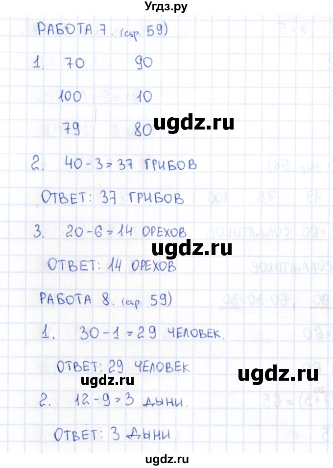 ГДЗ (Решебник) по математике 2 класс (рабочая тетрадь Устный счёт) Рудницкая В.Н. / страница / 59