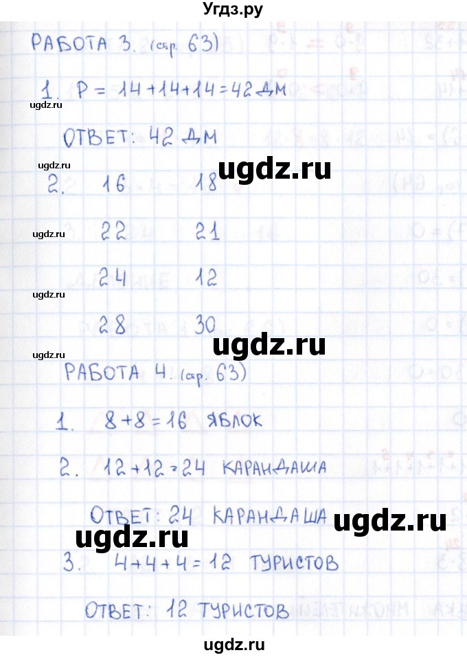 ГДЗ (Решебник) по математике 2 класс (рабочая тетрадь Устный счёт) Рудницкая В.Н. / страница / 63