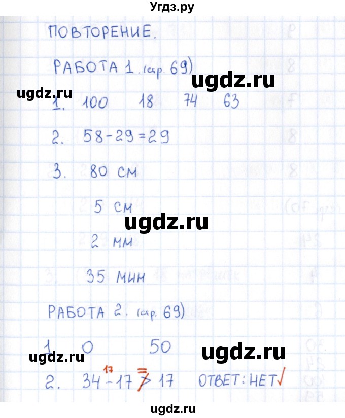 ГДЗ (Решебник) по математике 2 класс (рабочая тетрадь Устный счёт) Рудницкая В.Н. / страница / 69