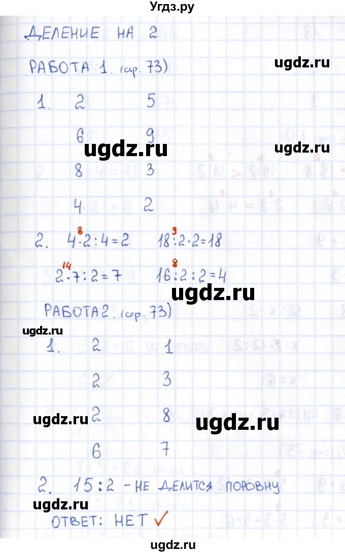 ГДЗ (Решебник) по математике 2 класс (рабочая тетрадь Устный счёт) Рудницкая В.Н. / страница / 73