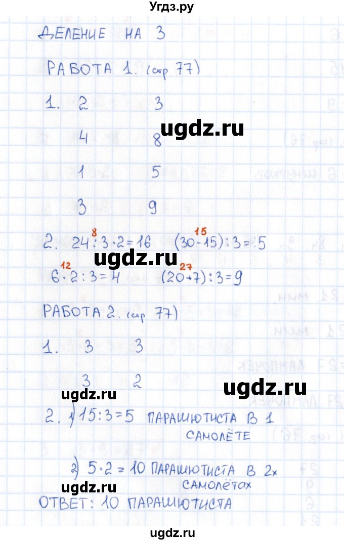 ГДЗ (Решебник) по математике 2 класс (рабочая тетрадь Устный счёт) Рудницкая В.Н. / страница / 77