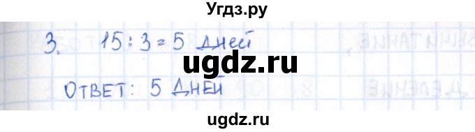 ГДЗ (Решебник) по математике 2 класс (рабочая тетрадь Устный счёт) Рудницкая В.Н. / страница / 77(продолжение 2)