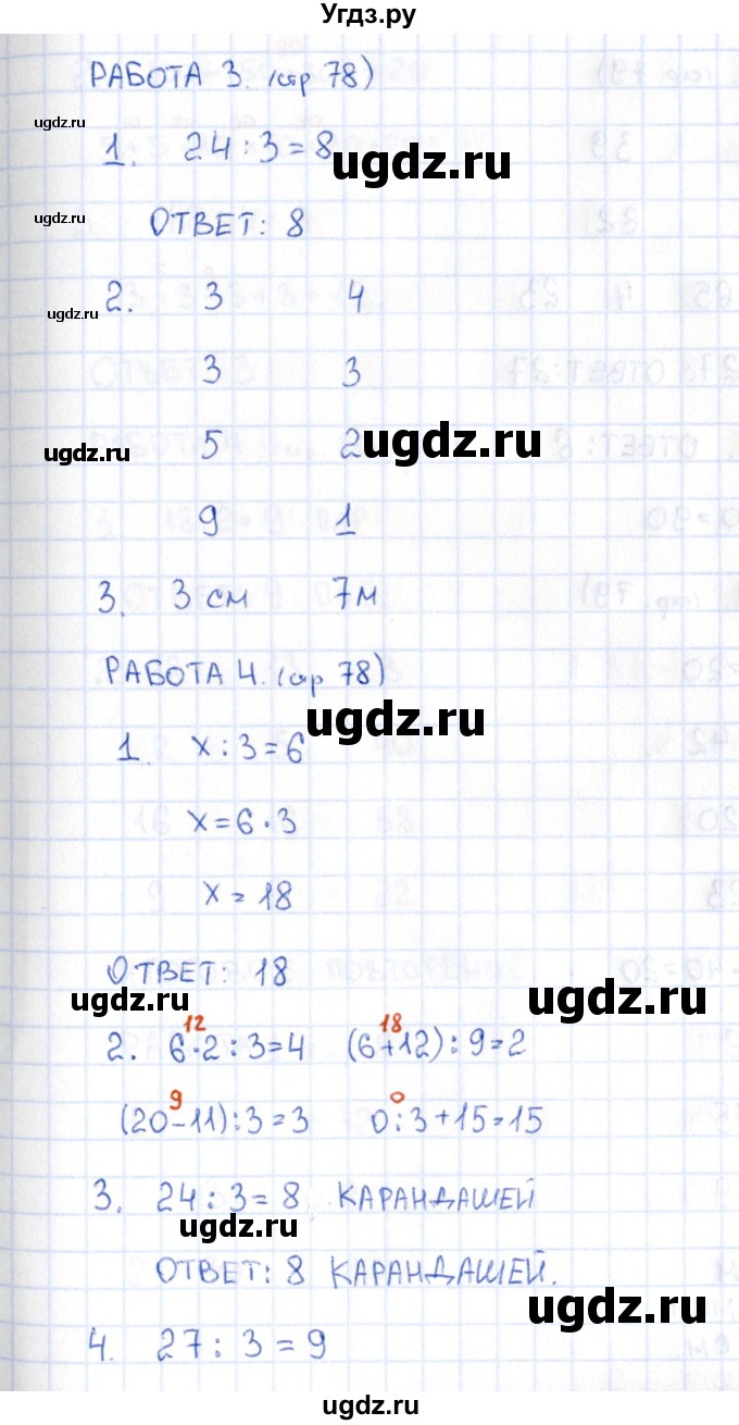 ГДЗ (Решебник) по математике 2 класс (рабочая тетрадь Устный счёт) Рудницкая В.Н. / страница / 78