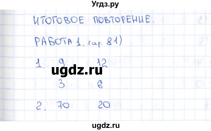 ГДЗ (Решебник) по математике 2 класс (рабочая тетрадь Устный счёт) Рудницкая В.Н. / страница / 81