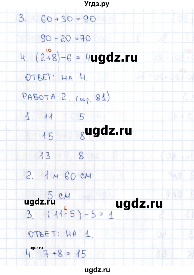ГДЗ (Решебник) по математике 2 класс (рабочая тетрадь Устный счёт) Рудницкая В.Н. / страница / 81(продолжение 2)