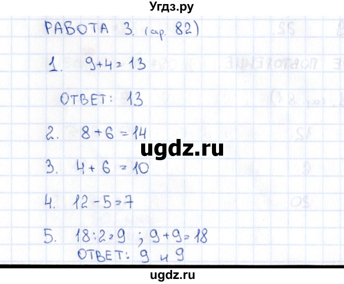 ГДЗ (Решебник) по математике 2 класс (рабочая тетрадь Устный счёт) Рудницкая В.Н. / страница / 82