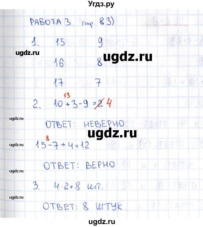 ГДЗ (Решебник) по математике 2 класс (рабочая тетрадь Устный счёт) Рудницкая В.Н. / страница / 83