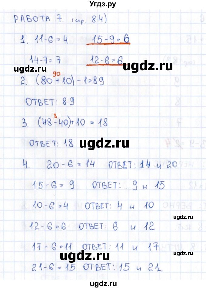 ГДЗ (Решебник) по математике 2 класс (рабочая тетрадь Устный счёт) Рудницкая В.Н. / страница / 84