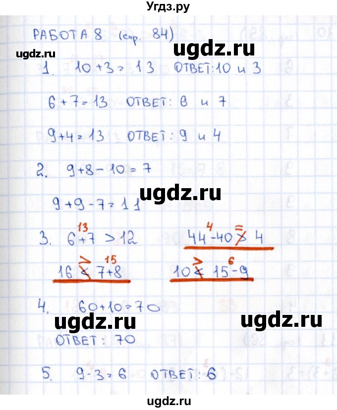 ГДЗ (Решебник) по математике 2 класс (рабочая тетрадь Устный счёт) Рудницкая В.Н. / страница / 84(продолжение 2)