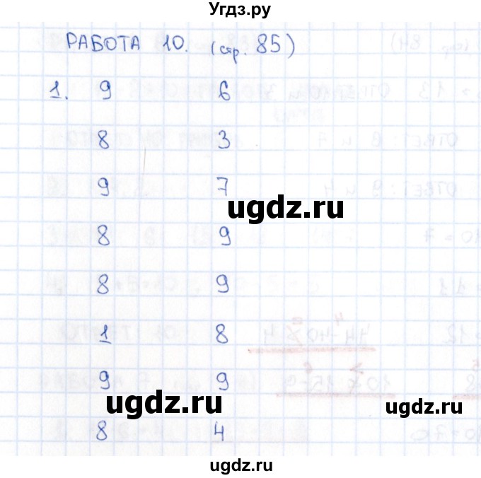 ГДЗ (Решебник) по математике 2 класс (рабочая тетрадь Устный счёт) Рудницкая В.Н. / страница / 85(продолжение 2)