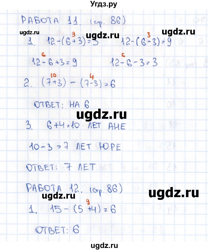 ГДЗ (Решебник) по математике 2 класс (рабочая тетрадь Устный счёт) Рудницкая В.Н. / страница / 86