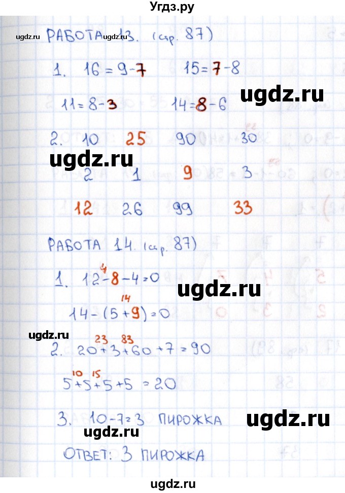 ГДЗ (Решебник) по математике 2 класс (рабочая тетрадь Устный счёт) Рудницкая В.Н. / страница / 87
