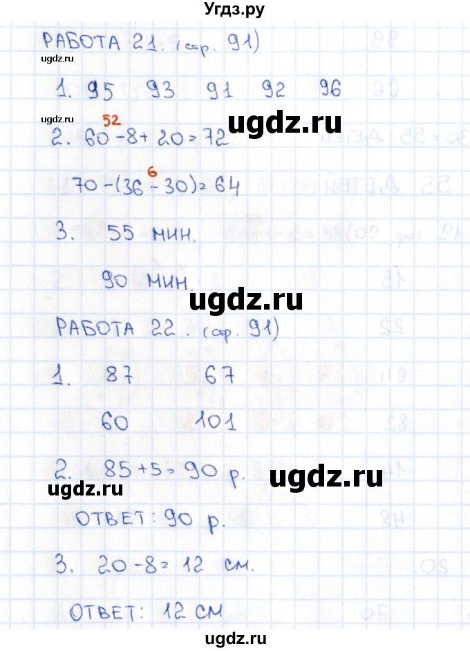 ГДЗ (Решебник) по математике 2 класс (рабочая тетрадь Устный счёт) Рудницкая В.Н. / страница / 91