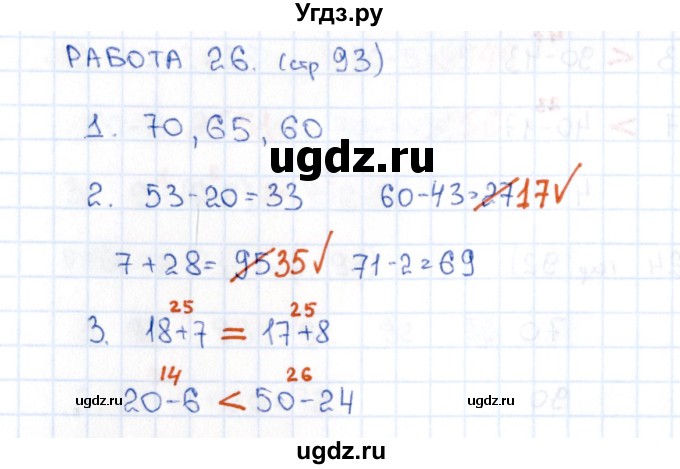 ГДЗ (Решебник) по математике 2 класс (рабочая тетрадь Устный счёт) Рудницкая В.Н. / страница / 93(продолжение 2)