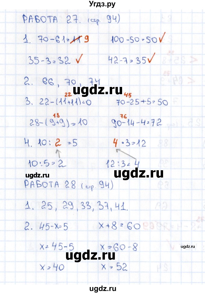 ГДЗ (Решебник) по математике 2 класс (рабочая тетрадь Устный счёт) Рудницкая В.Н. / страница / 94