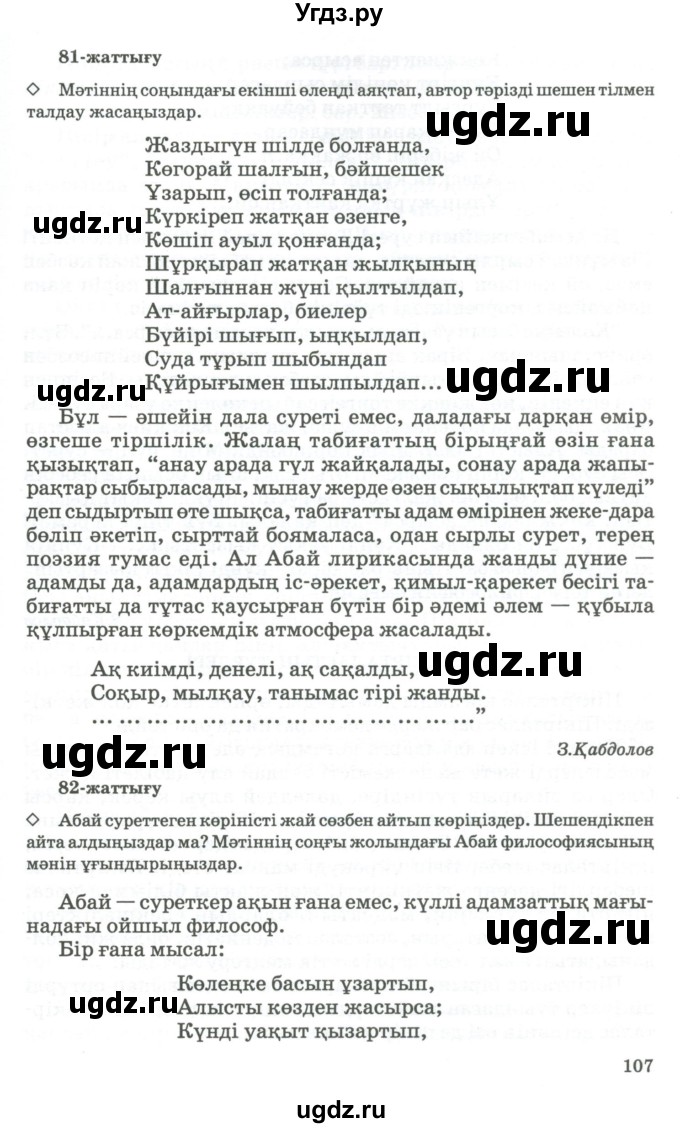 ГДЗ (Учебник) по казахскому языку 11 класс Қосымова Г. / страница (бет) / 107-108