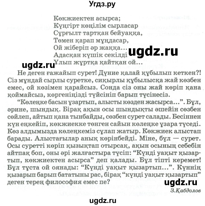 ГДЗ (Учебник) по казахскому языку 11 класс Қосымова Г. / страница (бет) / 107-108(продолжение 2)