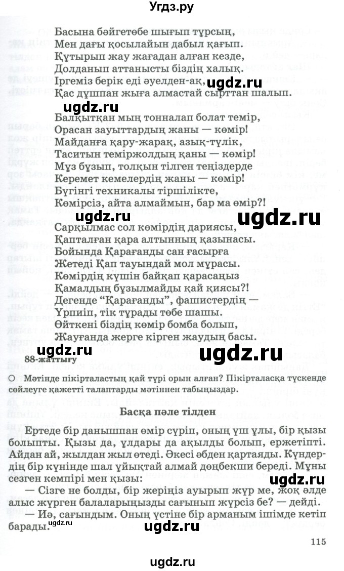 ГДЗ (Учебник) по казахскому языку 11 класс Қосымова Г. / страница (бет) / 115-116