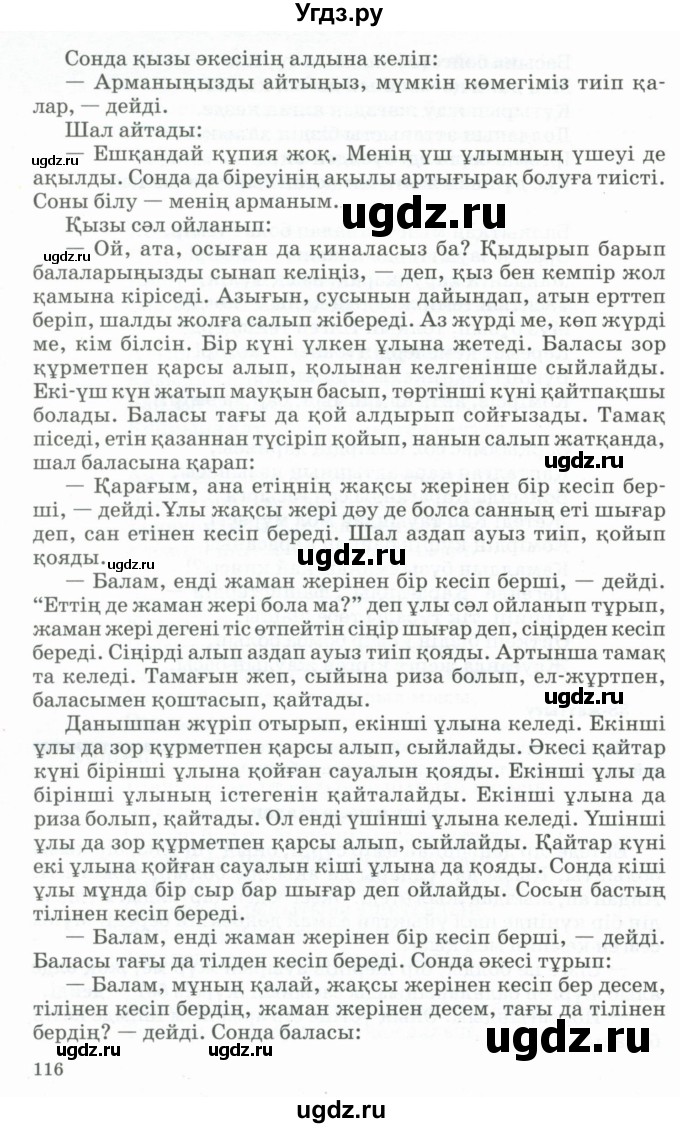 ГДЗ (Учебник) по казахскому языку 11 класс Қосымова Г. / страница (бет) / 115-116(продолжение 2)