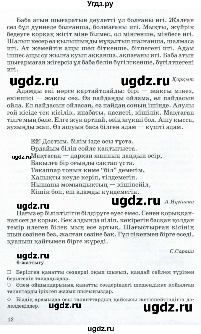 ГДЗ (Учебник) по казахскому языку 11 класс Қосымова Г. / страница (бет) / 12-15