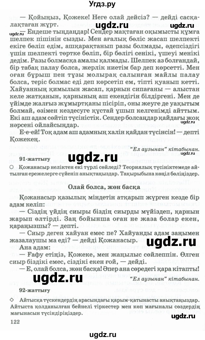 ГДЗ (Учебник) по казахскому языку 11 класс Қосымова Г. / страница (бет) / 122-123