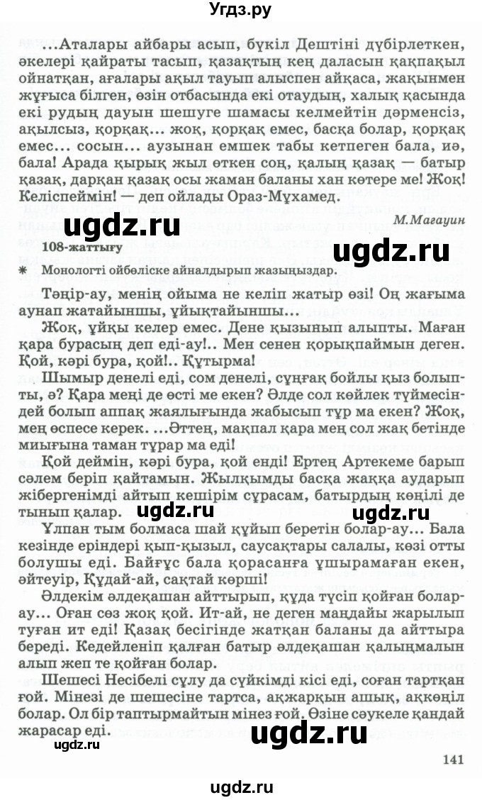 ГДЗ (Учебник) по казахскому языку 11 класс Қосымова Г. / страница (бет) / 141