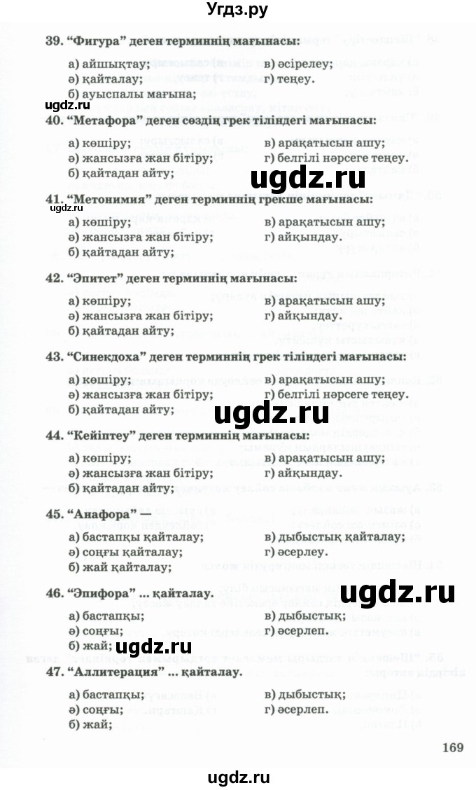 ГДЗ (Учебник) по казахскому языку 11 класс Қосымова Г. / страница (бет) / 169