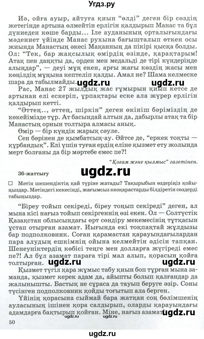 ГДЗ (Учебник) по казахскому языку 11 класс Қосымова Г. / страница (бет) / 50