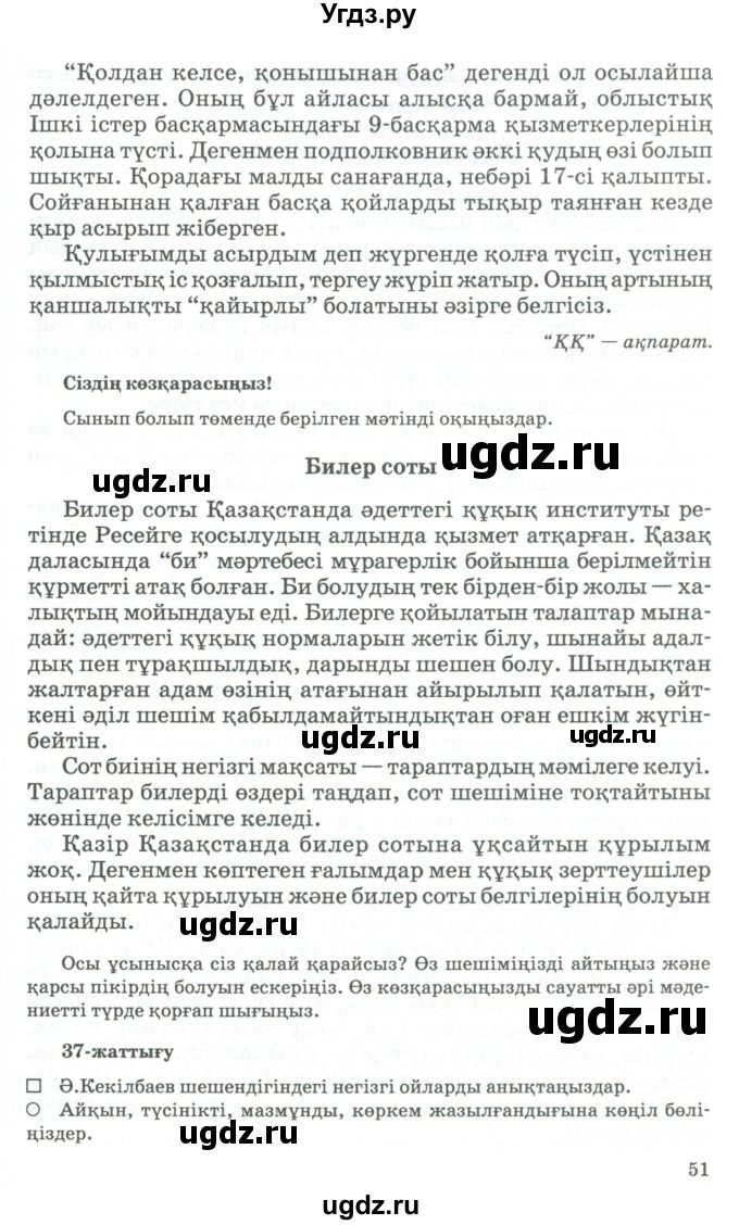 ГДЗ (Учебник) по казахскому языку 11 класс Қосымова Г. / страница (бет) / 51-52