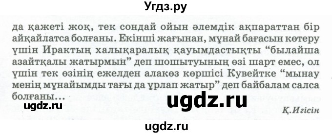 ГДЗ (Учебник) по казахскому языку 11 класс Қосымова Г. / страница (бет) / 66-68(продолжение 3)