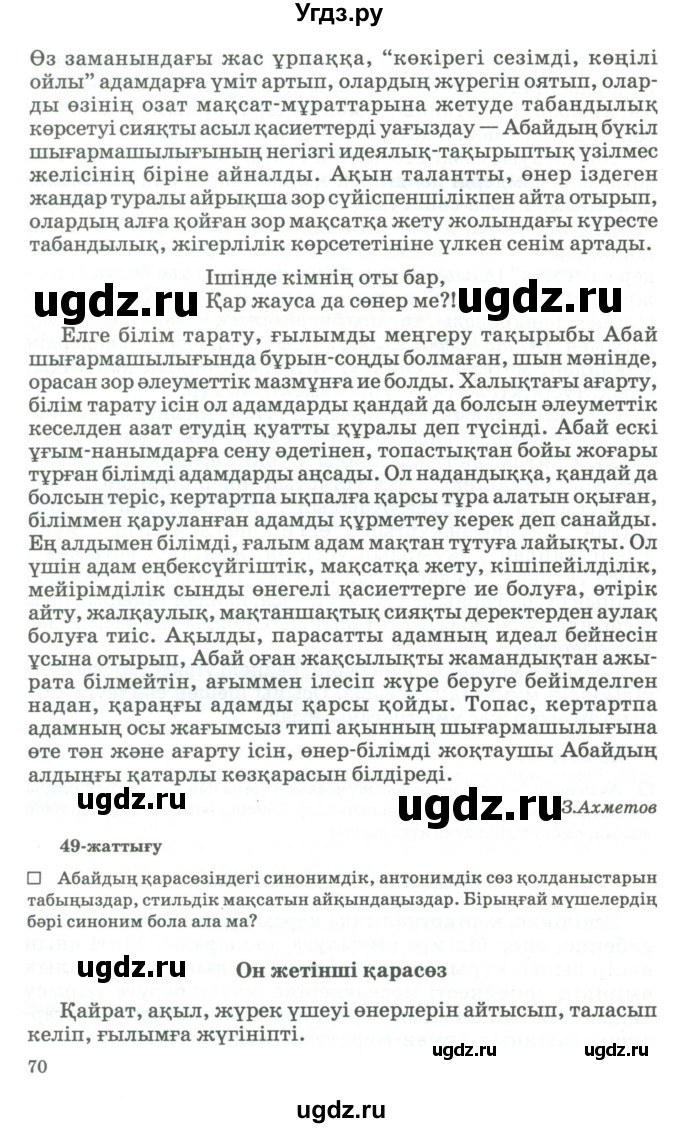 ГДЗ (Учебник) по казахскому языку 11 класс Қосымова Г. / страница (бет) / 70-71